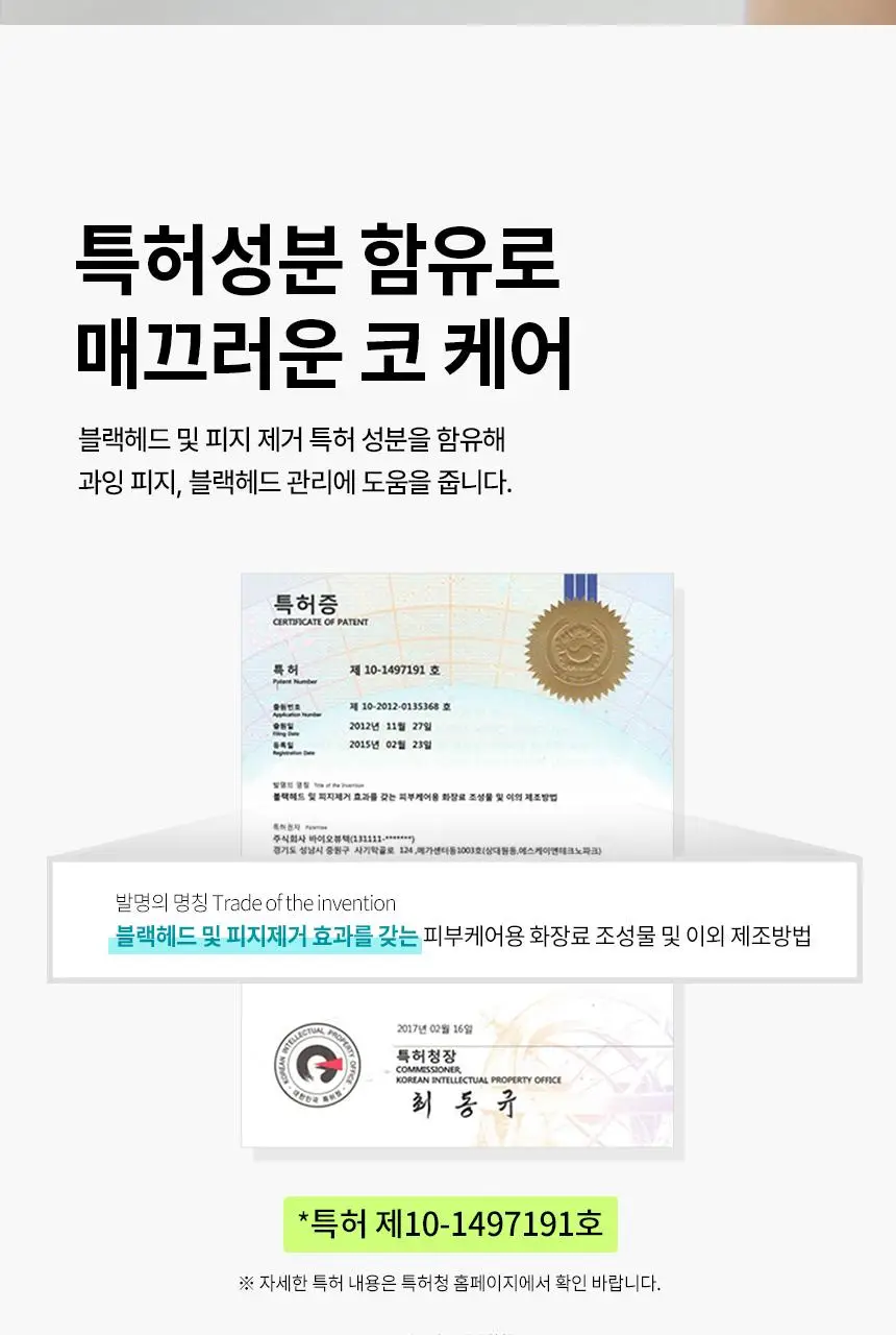 [1등코팩/피지순삭] 일소 네추럴 마일드 클리어 노우즈 팩 5매 상세페이지 16